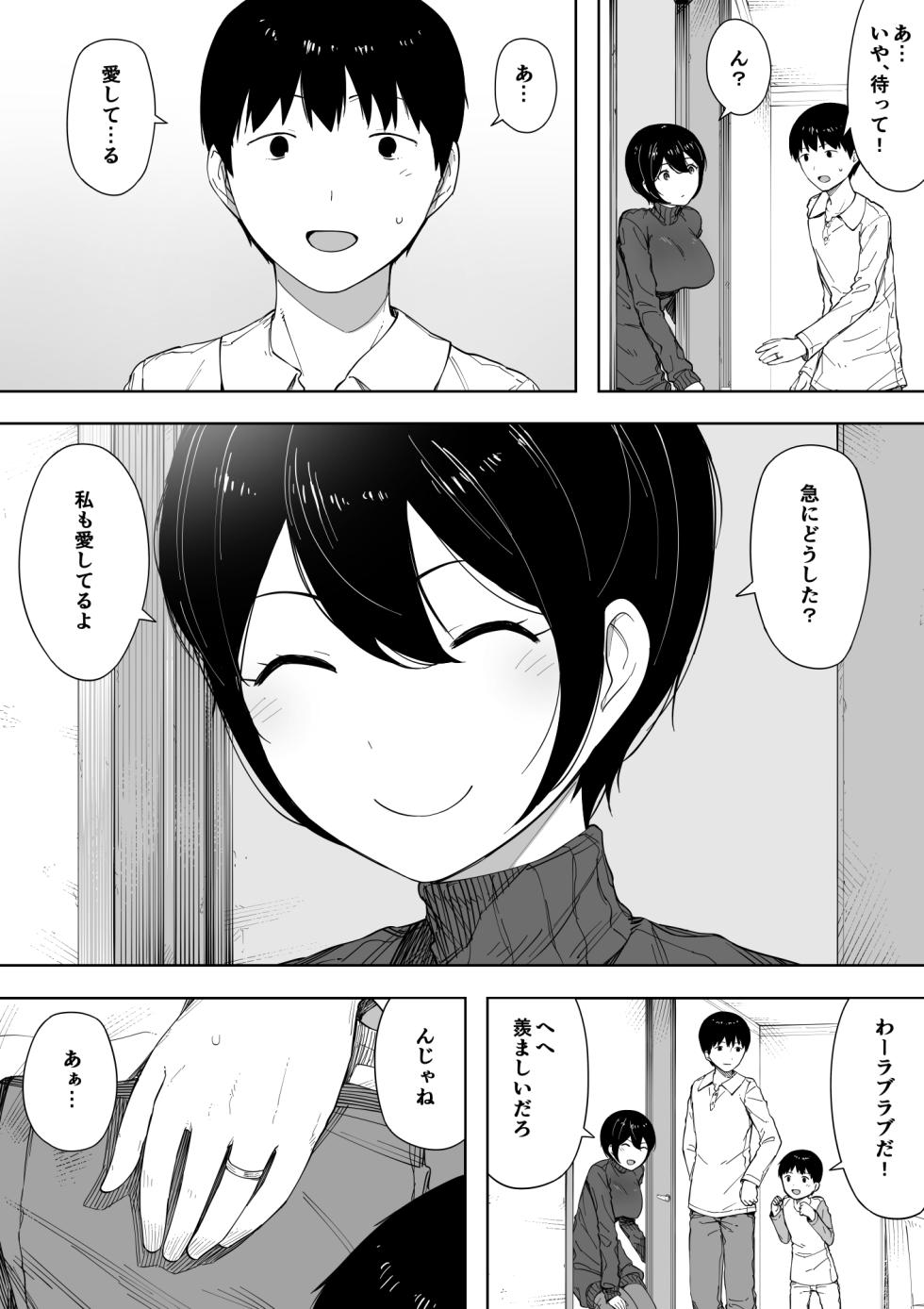 [NT Labo (NT Robo)] Aisai, Doui no Ue, Netorare 3 ~Ogawa-ke no Baai~ - Page 5