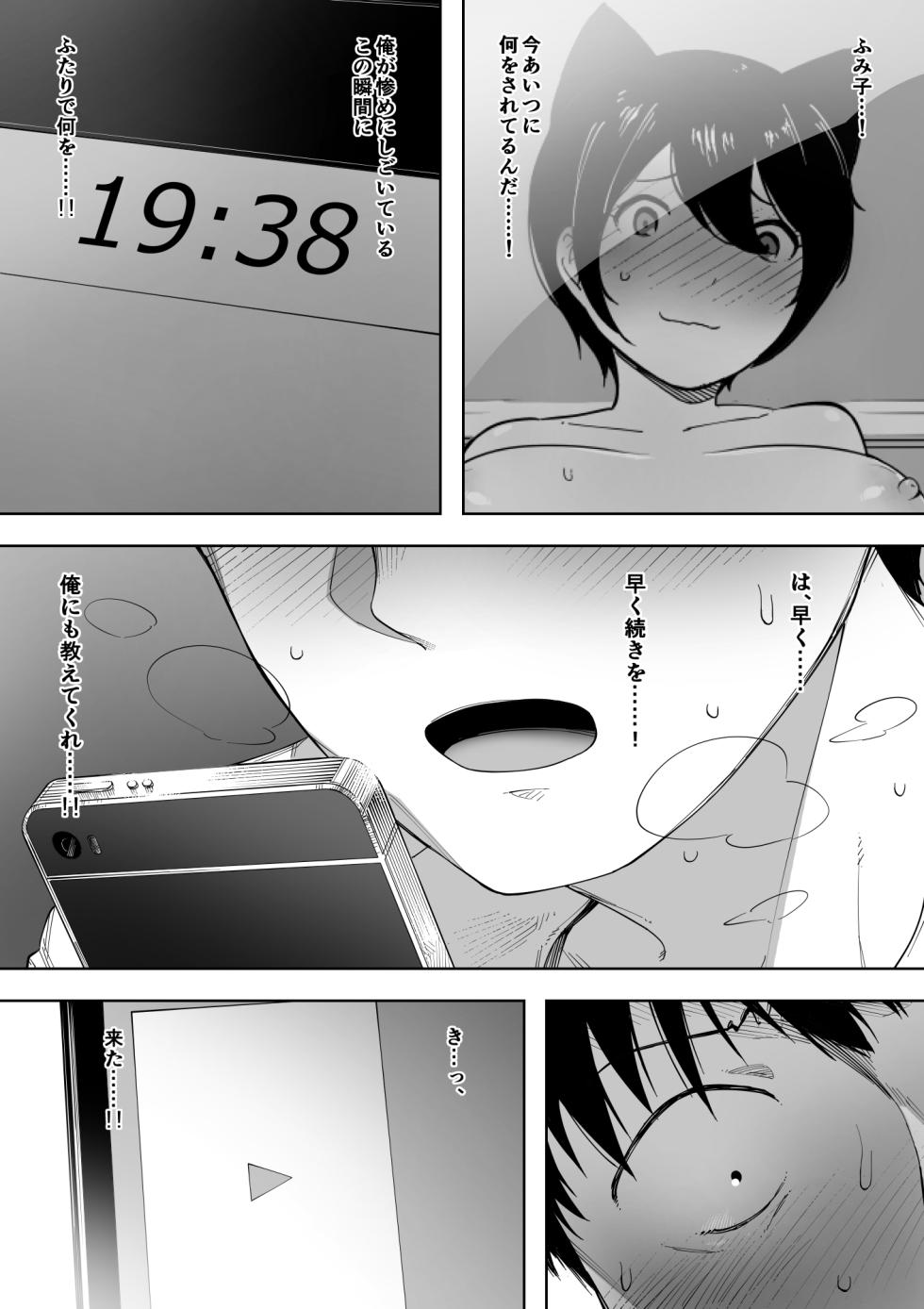 [NT Labo (NT Robo)] Aisai, Doui no Ue, Netorare 3 ~Ogawa-ke no Baai~ - Page 8