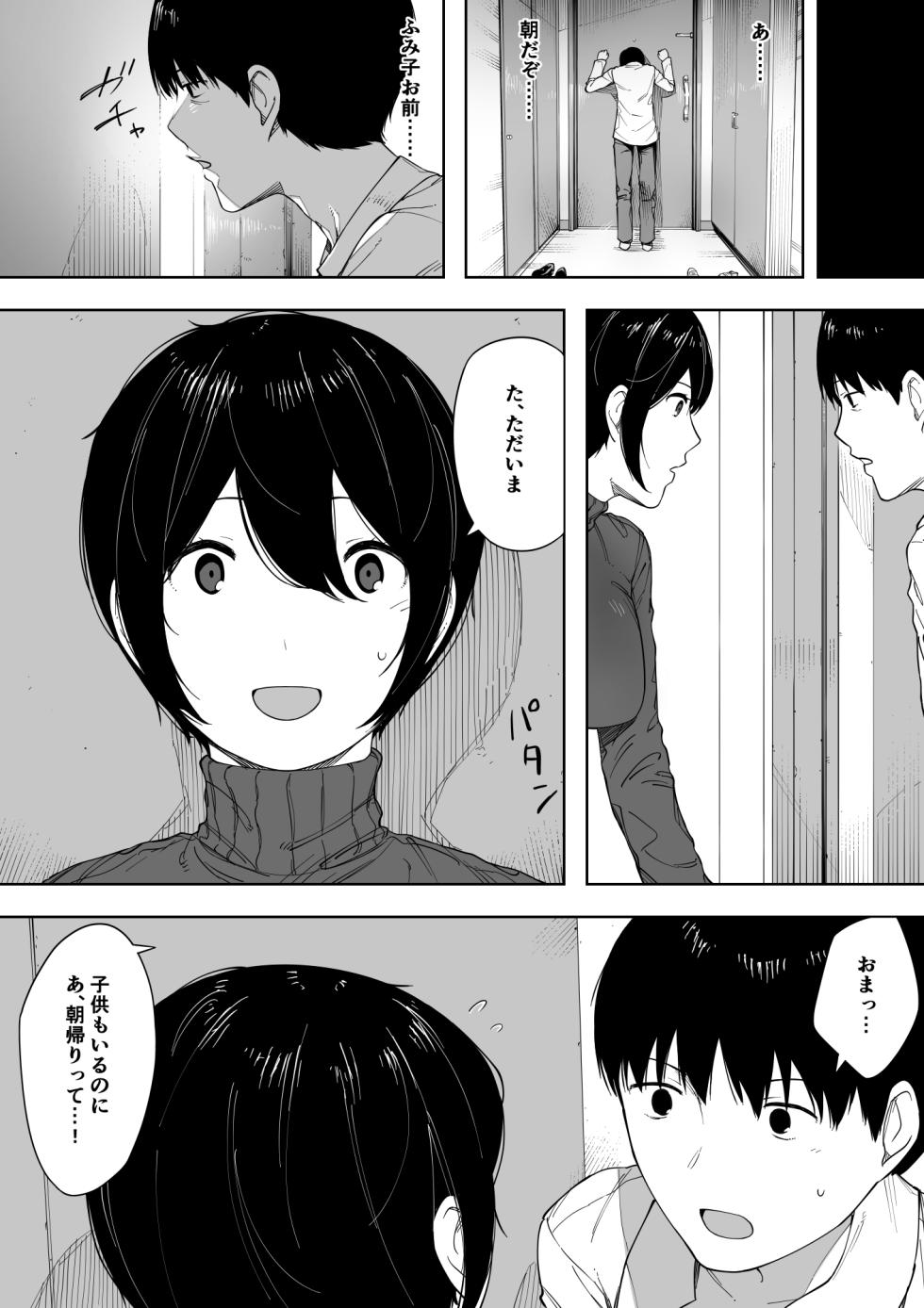 [NT Labo (NT Robo)] Aisai, Doui no Ue, Netorare 3 ~Ogawa-ke no Baai~ - Page 11