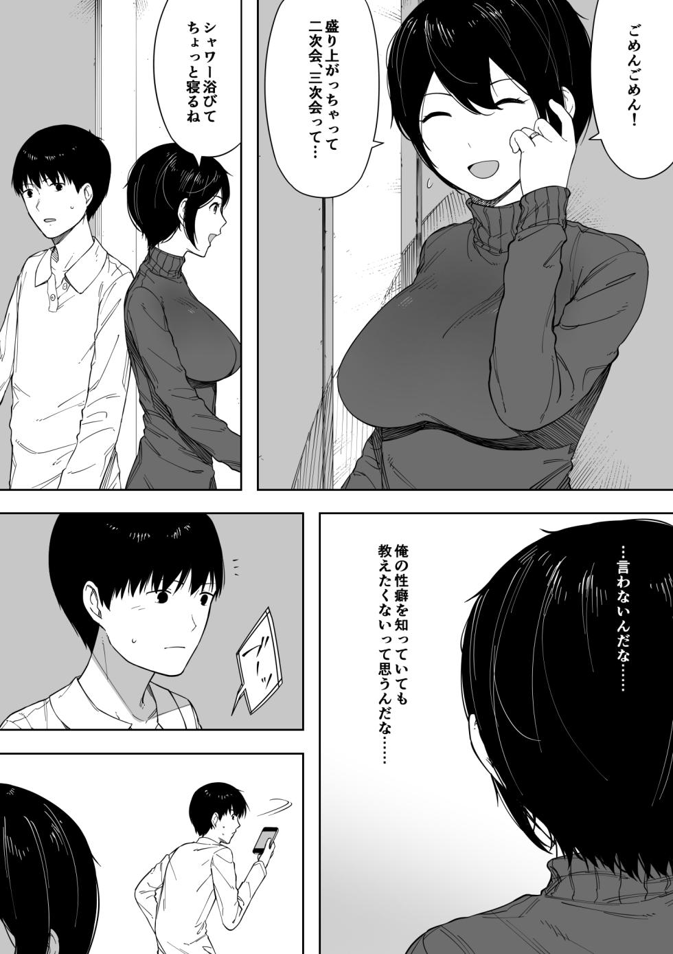 [NT Labo (NT Robo)] Aisai, Doui no Ue, Netorare 3 ~Ogawa-ke no Baai~ - Page 12