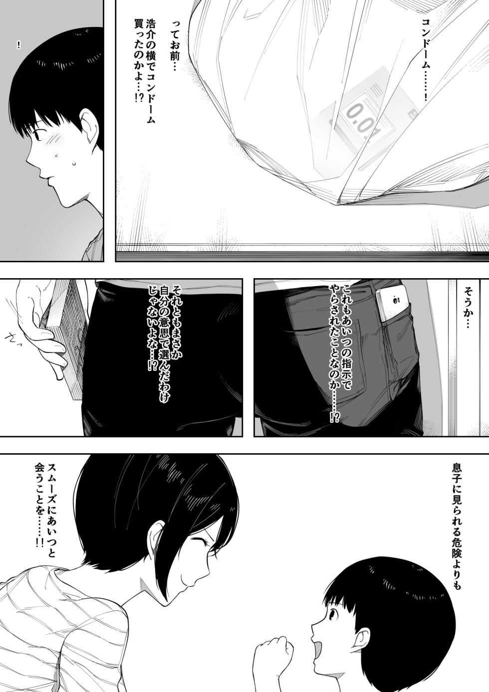 [NT Labo (NT Robo)] Aisai, Doui no Ue, Netorare 3 ~Ogawa-ke no Baai~ - Page 17