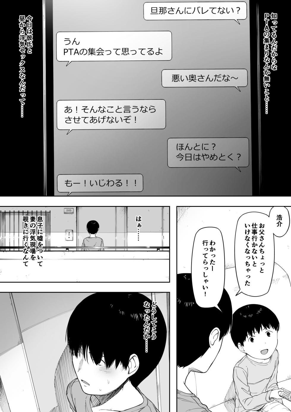 [NT Labo (NT Robo)] Aisai, Doui no Ue, Netorare 3 ~Ogawa-ke no Baai~ - Page 19