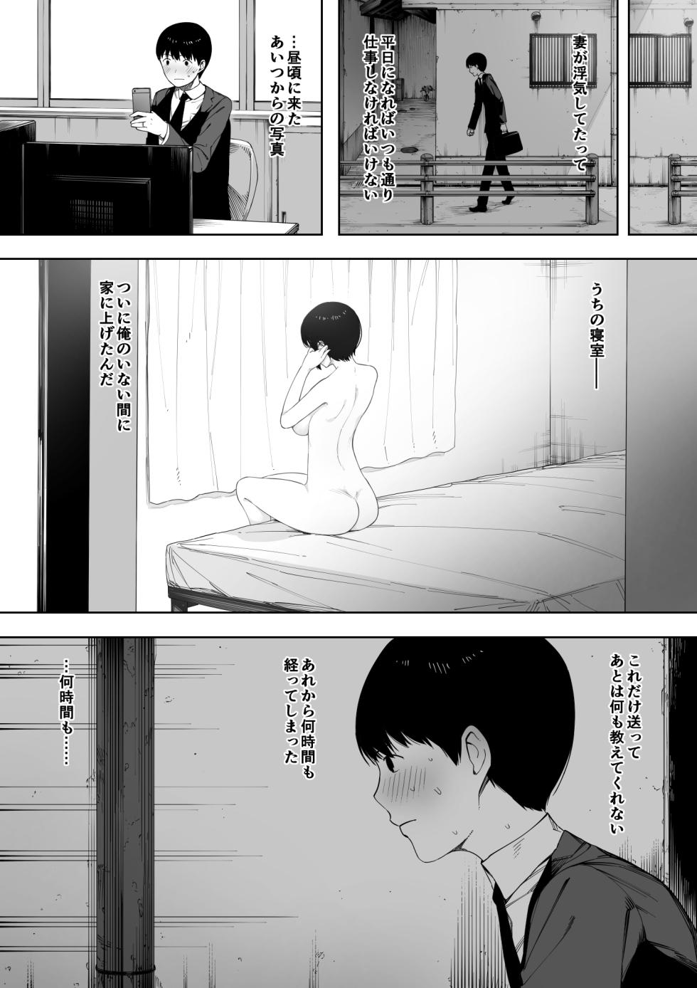 [NT Labo (NT Robo)] Aisai, Doui no Ue, Netorare 3 ~Ogawa-ke no Baai~ - Page 40