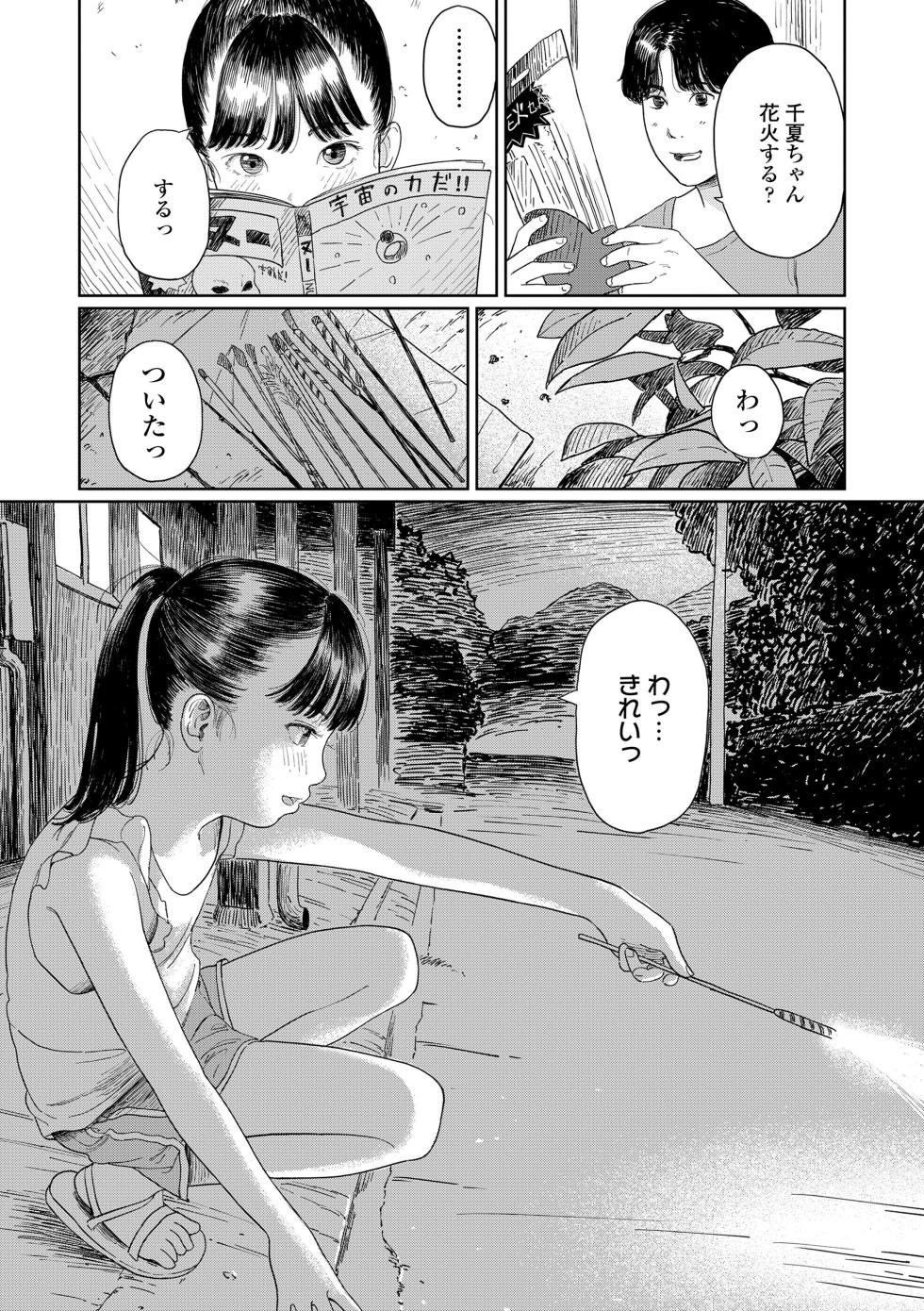 [Anyanko] Shoujo ni Narikake no Koro [Digital] - Page 21