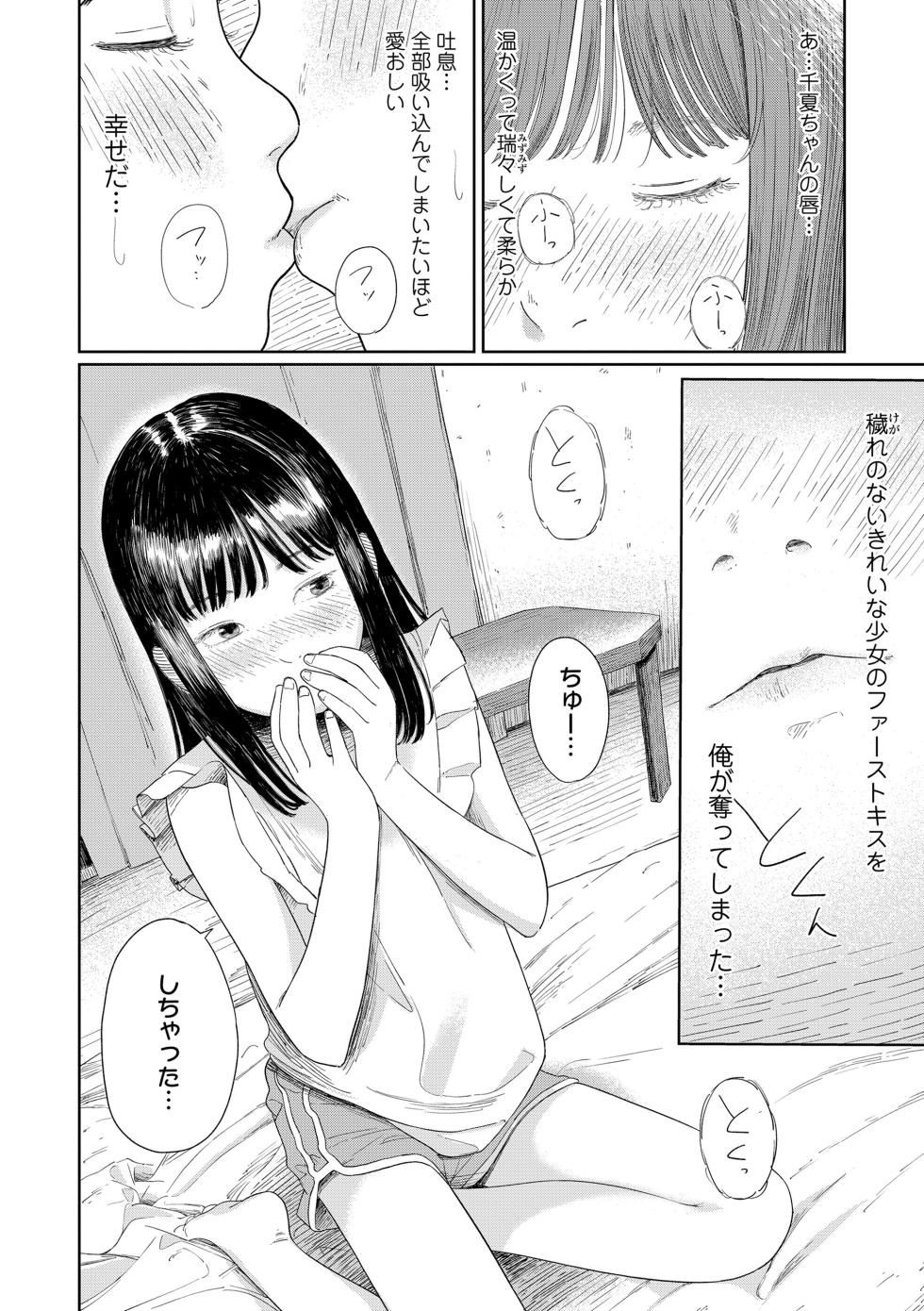 [Anyanko] Shoujo ni Narikake no Koro [Digital] - Page 34