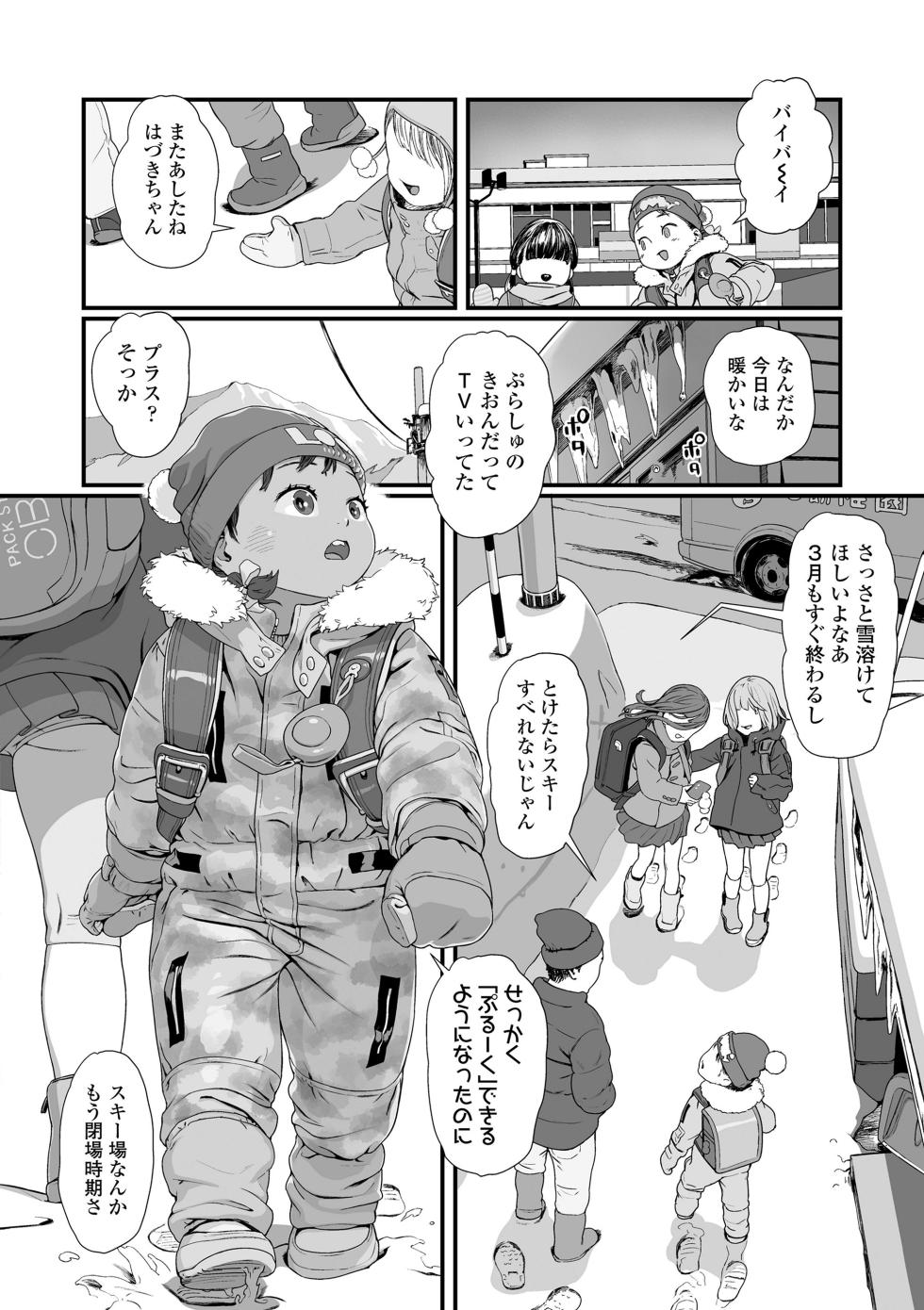 [Wada Wau] Sarapuni Hoppe na Purity [Digital] - Page 24