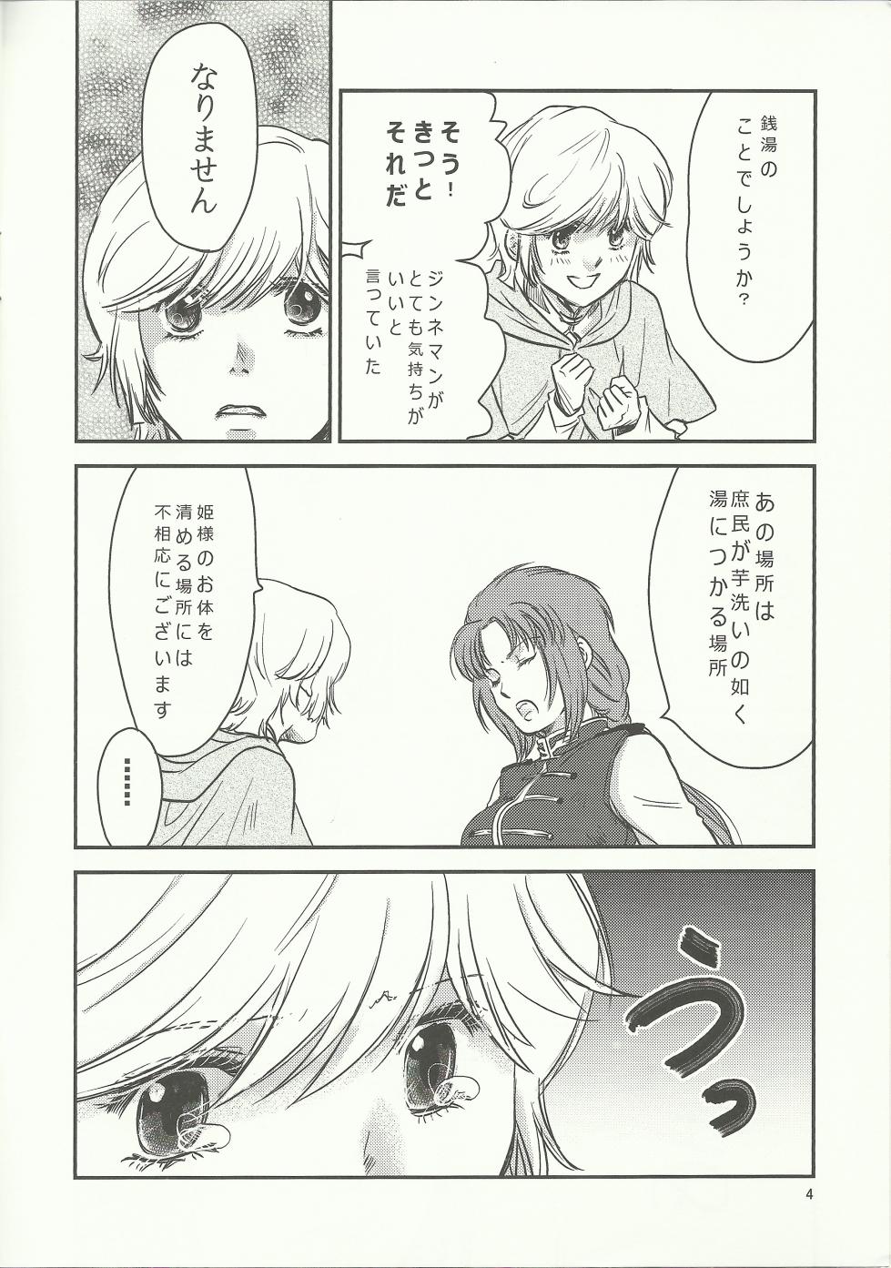 [ASM-P] Marida! Ofuro ni Ikou (Gundam Unicorn) - Page 3