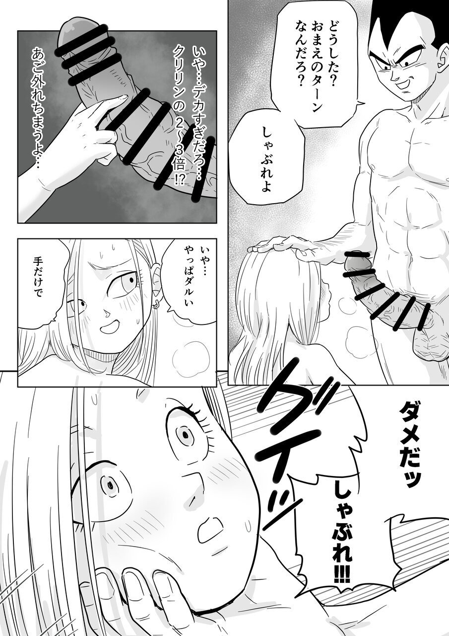 [Kokoro no Mama] Sake no Ikioi de Namaiki Onna no Ero Switch ga Ichatta NTR 18 (Dragon Ball Super) - Page 13