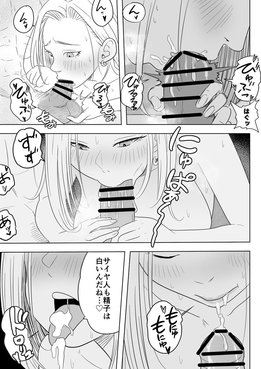 [Kokoro no Mama] Sake no Ikioi de Namaiki Onna no Ero Switch ga Ichatta NTR 18 (Dragon Ball Super) - Page 16