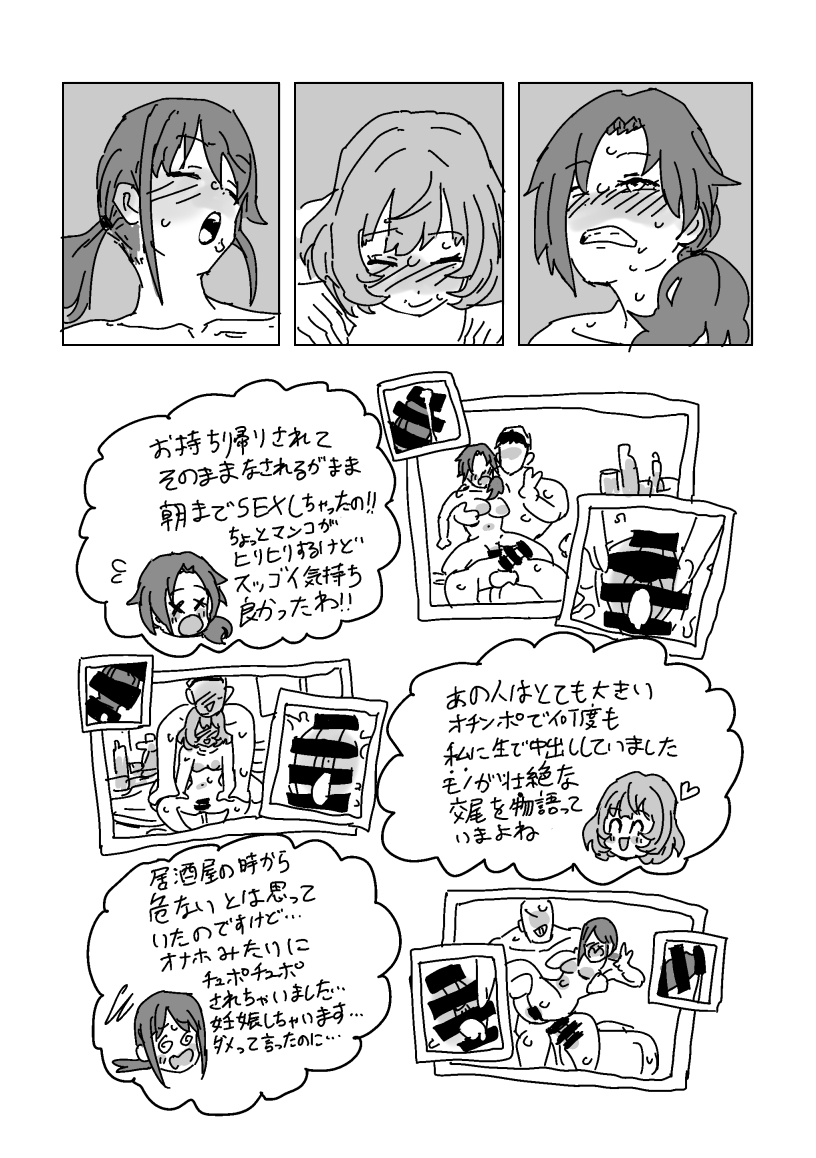 [LFTN] Inran!! SEX Travel!! (THE IDOLM@STER CINDERELLA GIRLS) - Page 18