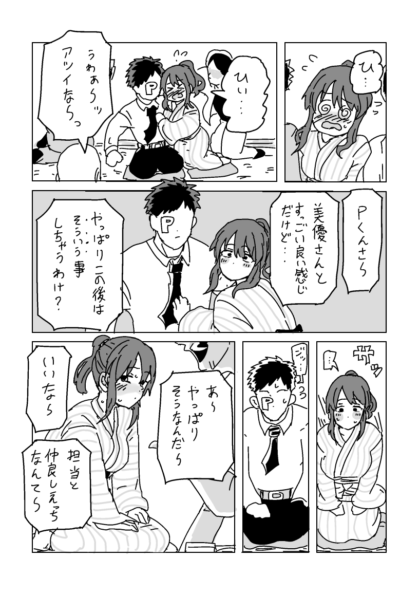 [LFTN] Miyu-san o Netoraseyou (THE IDOLM@STER CINDERELLA GIRLS) - Page 4