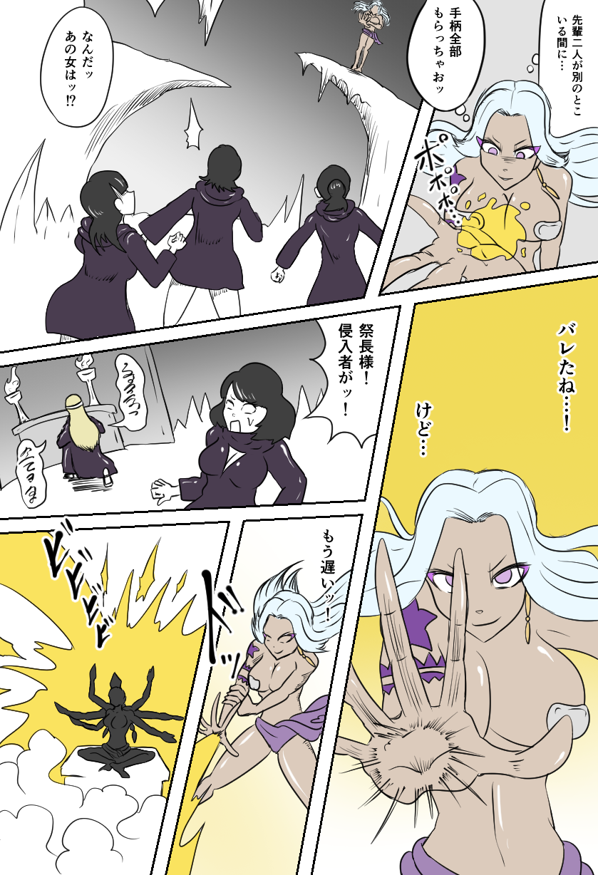 [Kara] 邪教徒の神殿 - Page 3