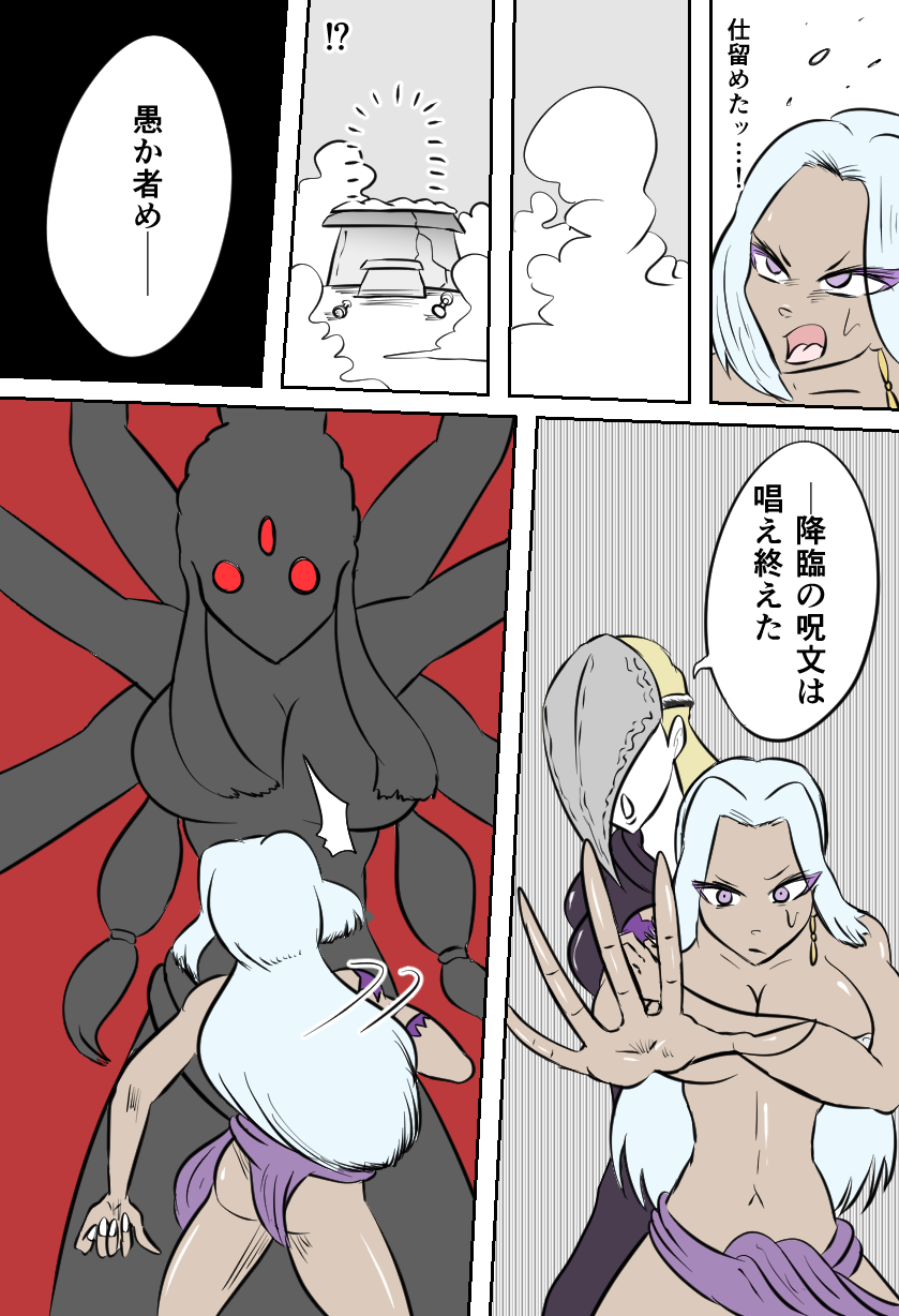 [Kara] 邪教徒の神殿 - Page 4