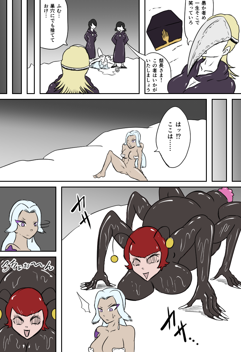 [Kara] 邪教徒の神殿 - Page 11