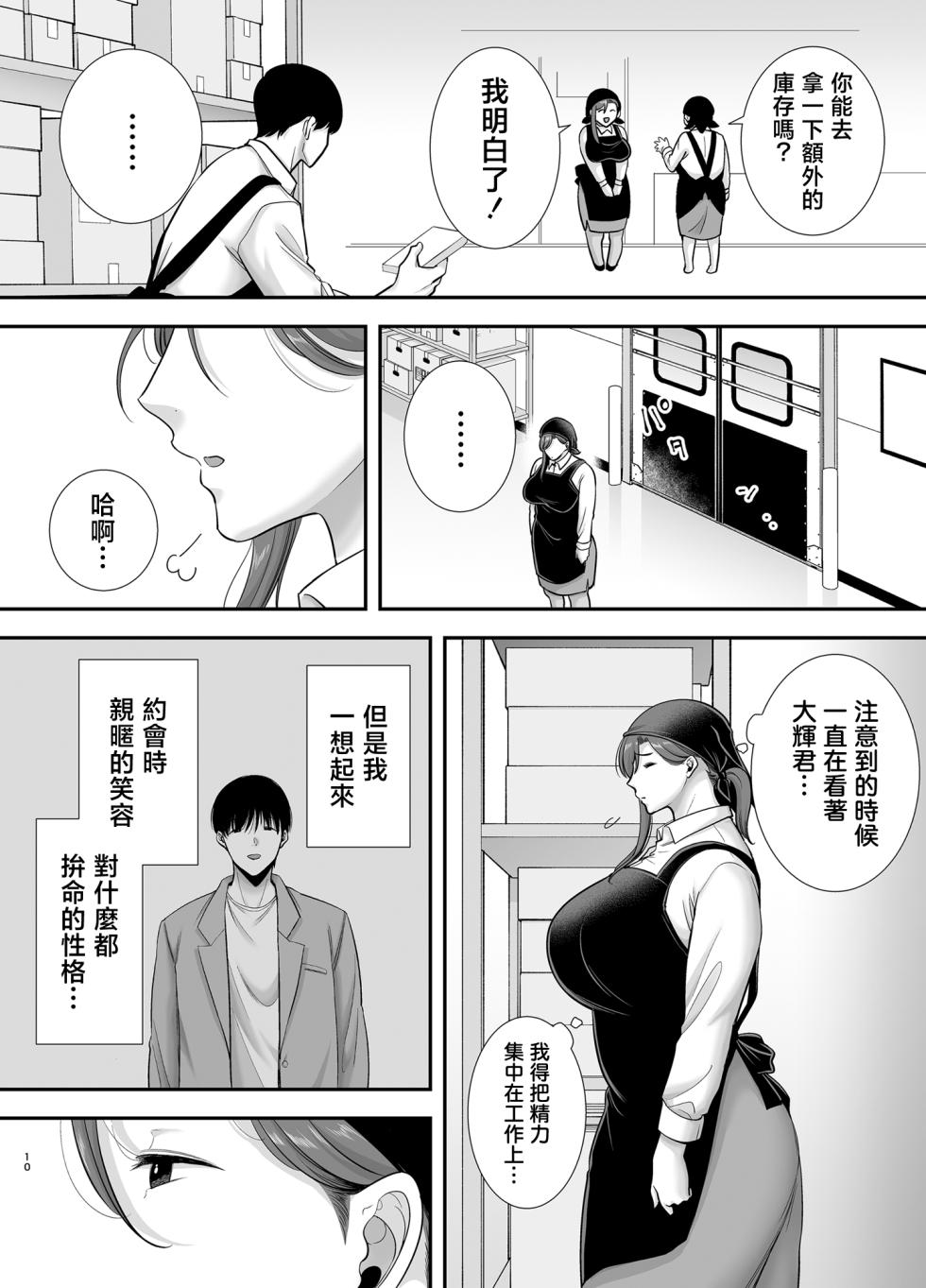[Ogon Shinshi Club (Cloudy)] Mariko-san to Boku ~Beit Saki no Hitozuma to no Furin Kankei~2 [Chinese] - Page 9