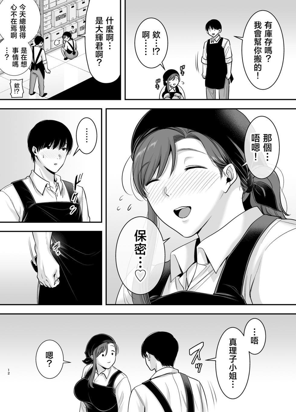 [Ogon Shinshi Club (Cloudy)] Mariko-san to Boku ~Beit Saki no Hitozuma to no Furin Kankei~2 [Chinese] - Page 11
