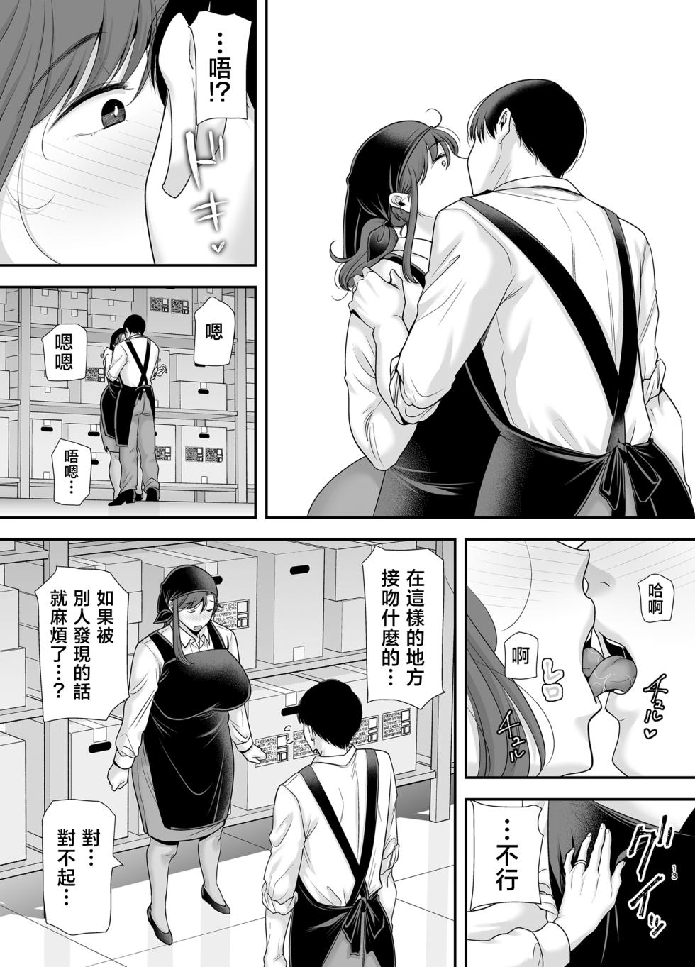 [Ogon Shinshi Club (Cloudy)] Mariko-san to Boku ~Beit Saki no Hitozuma to no Furin Kankei~2 [Chinese] - Page 12