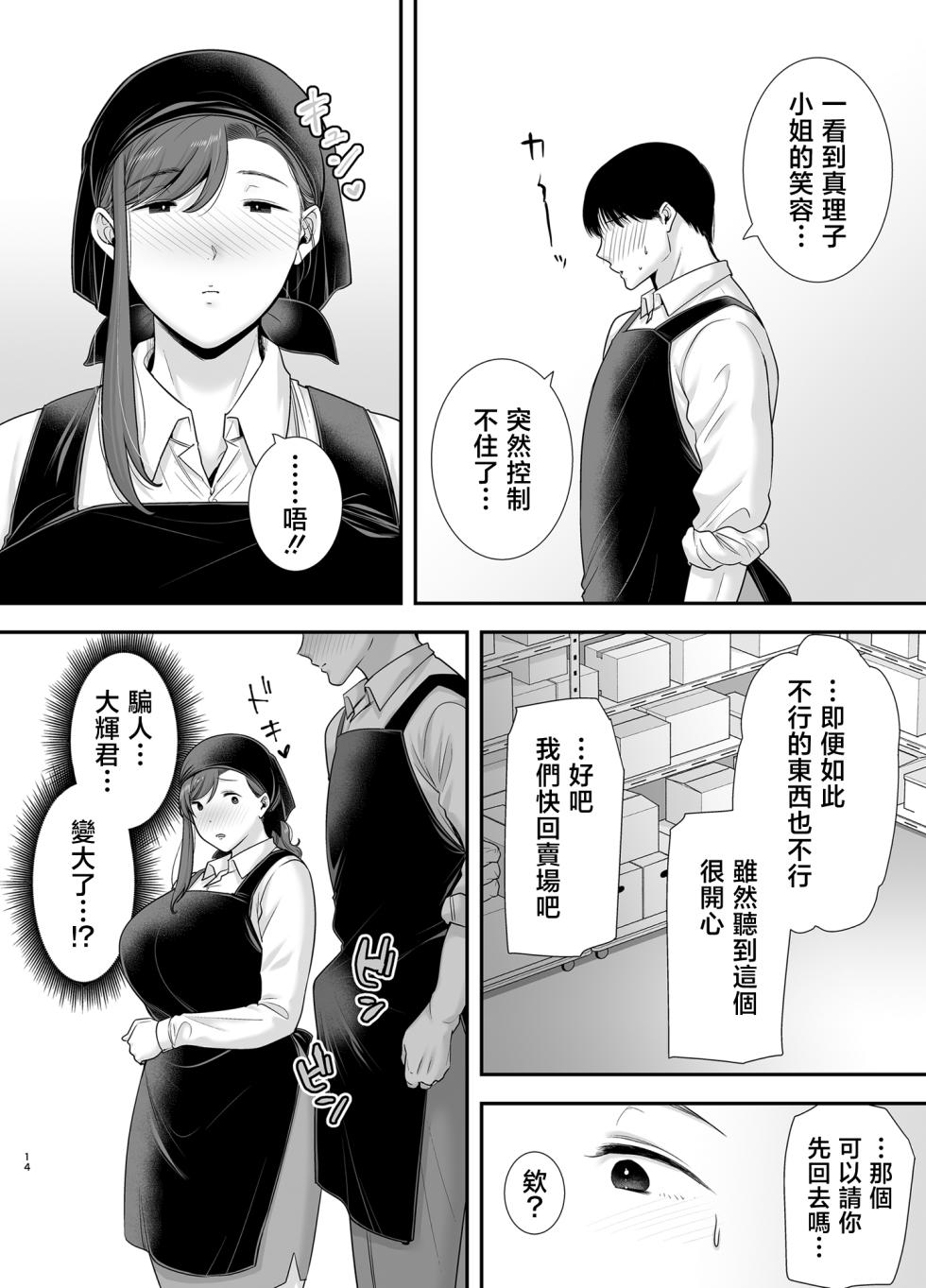 [Ogon Shinshi Club (Cloudy)] Mariko-san to Boku ~Beit Saki no Hitozuma to no Furin Kankei~2 [Chinese] - Page 13