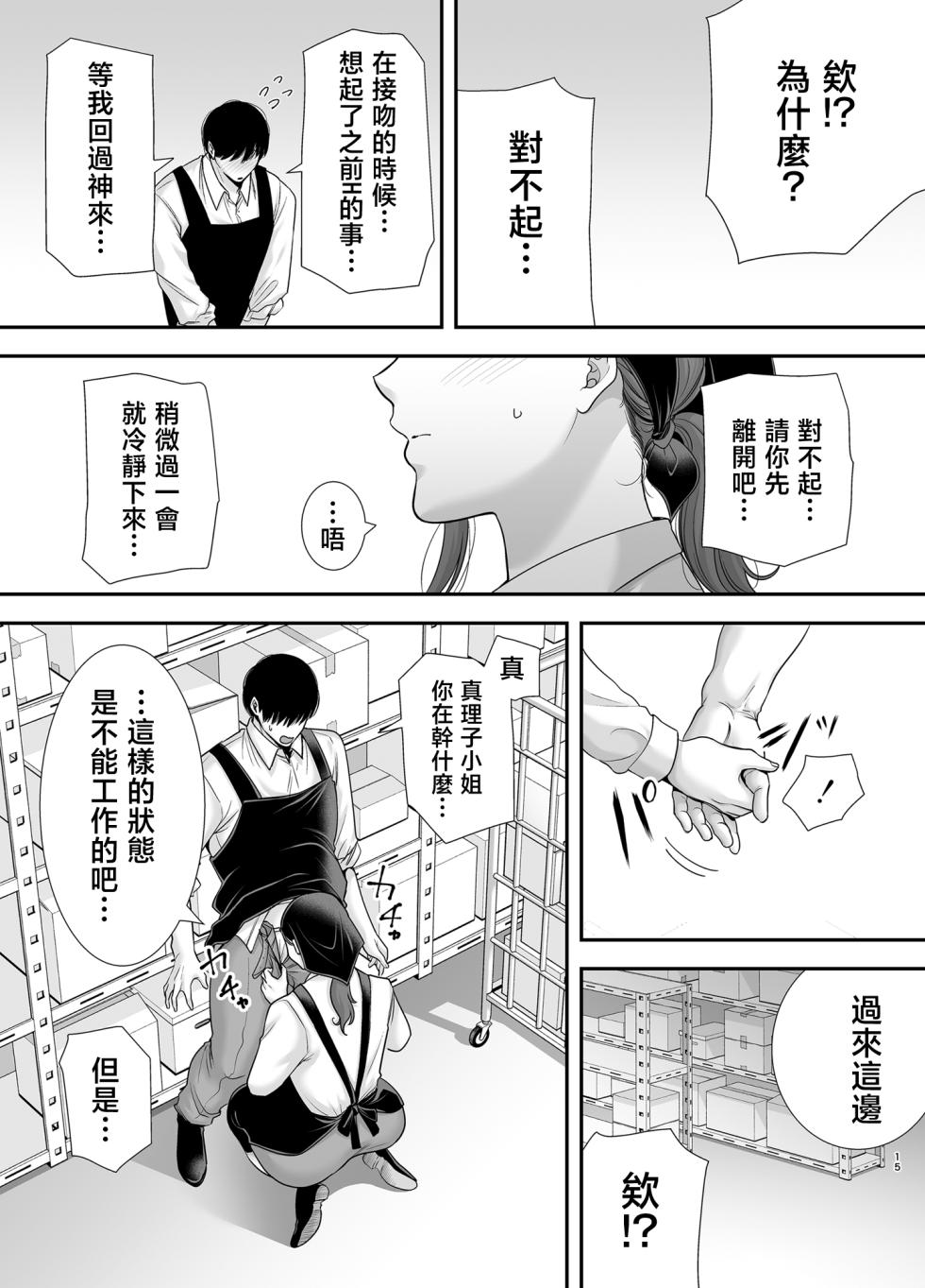 [Ogon Shinshi Club (Cloudy)] Mariko-san to Boku ~Beit Saki no Hitozuma to no Furin Kankei~2 [Chinese] - Page 14