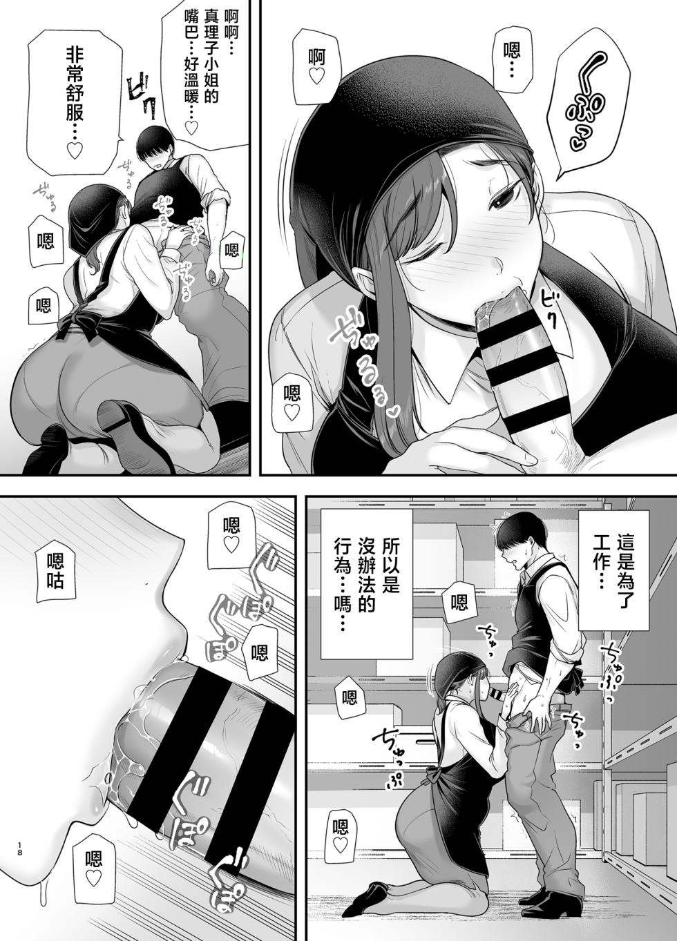 [Ogon Shinshi Club (Cloudy)] Mariko-san to Boku ~Beit Saki no Hitozuma to no Furin Kankei~2 [Chinese] - Page 17