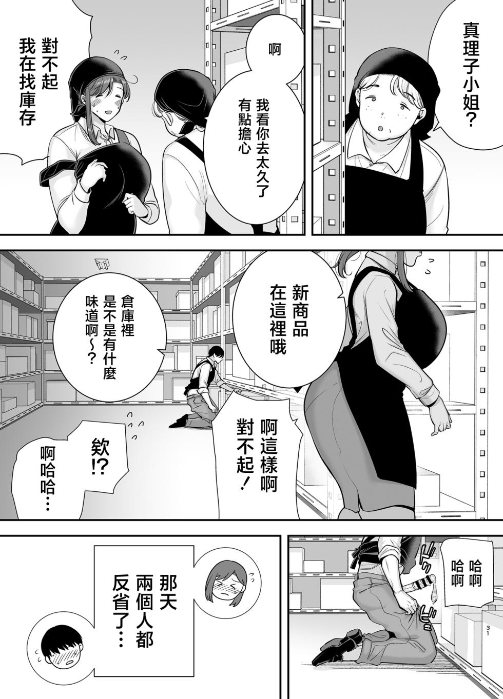 [Ogon Shinshi Club (Cloudy)] Mariko-san to Boku ~Beit Saki no Hitozuma to no Furin Kankei~2 [Chinese] - Page 30