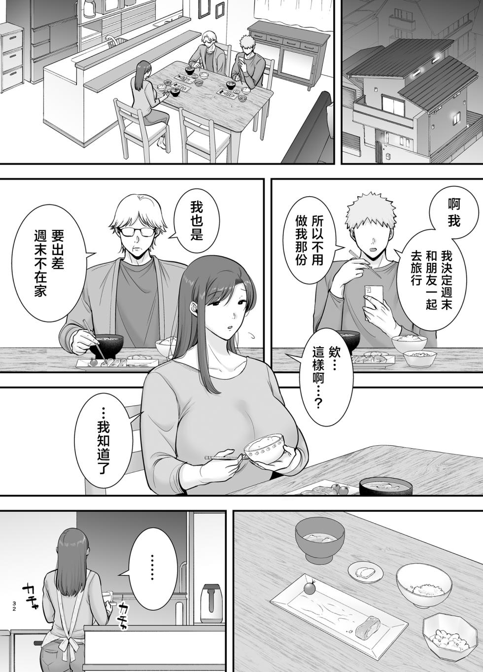 [Ogon Shinshi Club (Cloudy)] Mariko-san to Boku ~Beit Saki no Hitozuma to no Furin Kankei~2 [Chinese] - Page 31