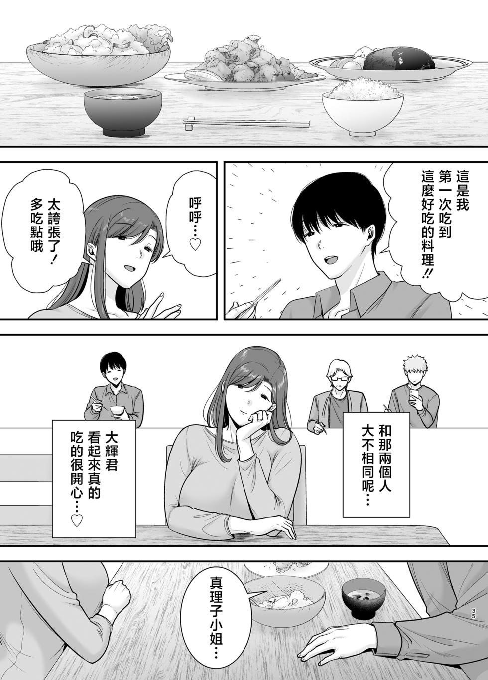 [Ogon Shinshi Club (Cloudy)] Mariko-san to Boku ~Beit Saki no Hitozuma to no Furin Kankei~2 [Chinese] - Page 34