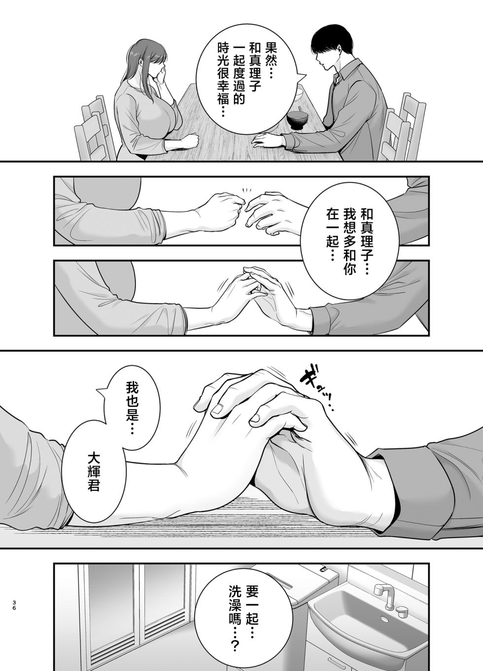 [Ogon Shinshi Club (Cloudy)] Mariko-san to Boku ~Beit Saki no Hitozuma to no Furin Kankei~2 [Chinese] - Page 35