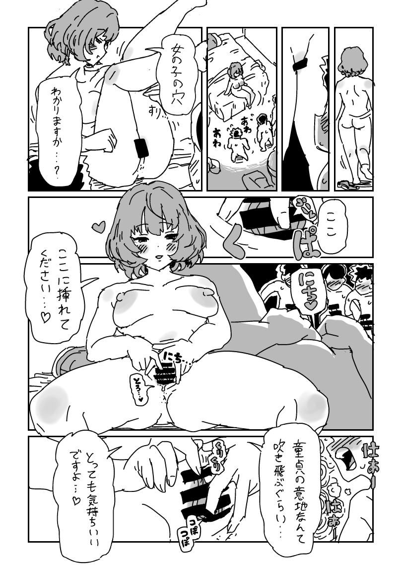 [LFTN] Kaede-san to Doutei (THE IDOLM@STER CINDERELLA GIRLS) - Page 7