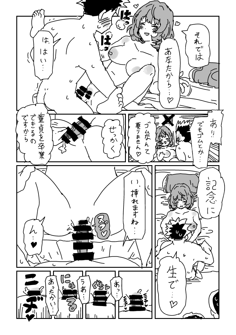 [LFTN] Kaede-san to Doutei (THE IDOLM@STER CINDERELLA GIRLS) - Page 8