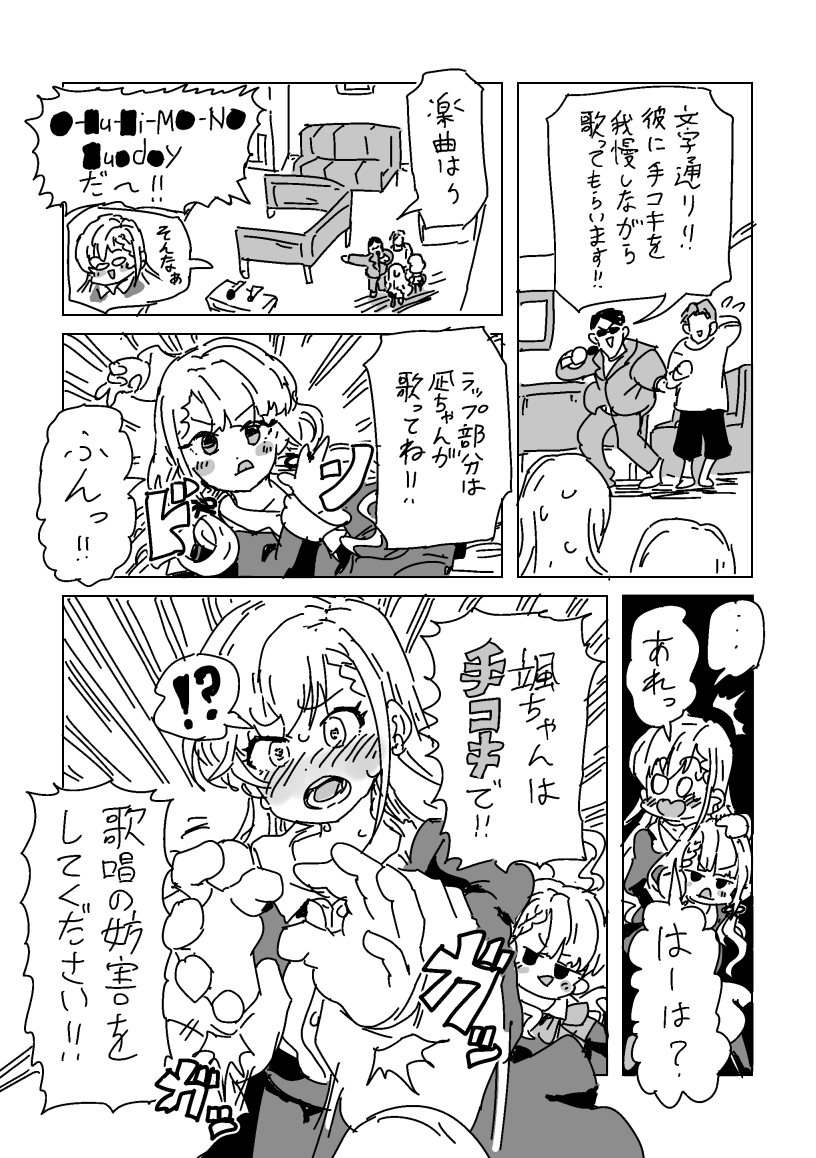 [LFTN] Haa no Tekoki Karaoke (THE IDOLM@STER CINDERELLA GIRLS) - Page 3