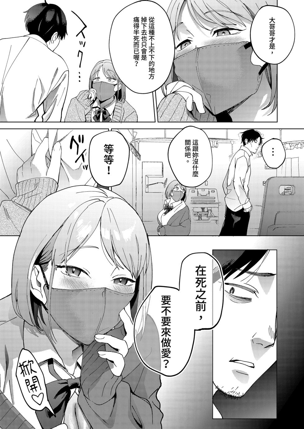 [Manmaya (Same Manma)] Jinsei Shuuryou 5-byou Mae Nazo JK ni Kuwareru｜登出人生前5秒被謎之●K吃掉了 [Chinese] [Digital] - Page 7