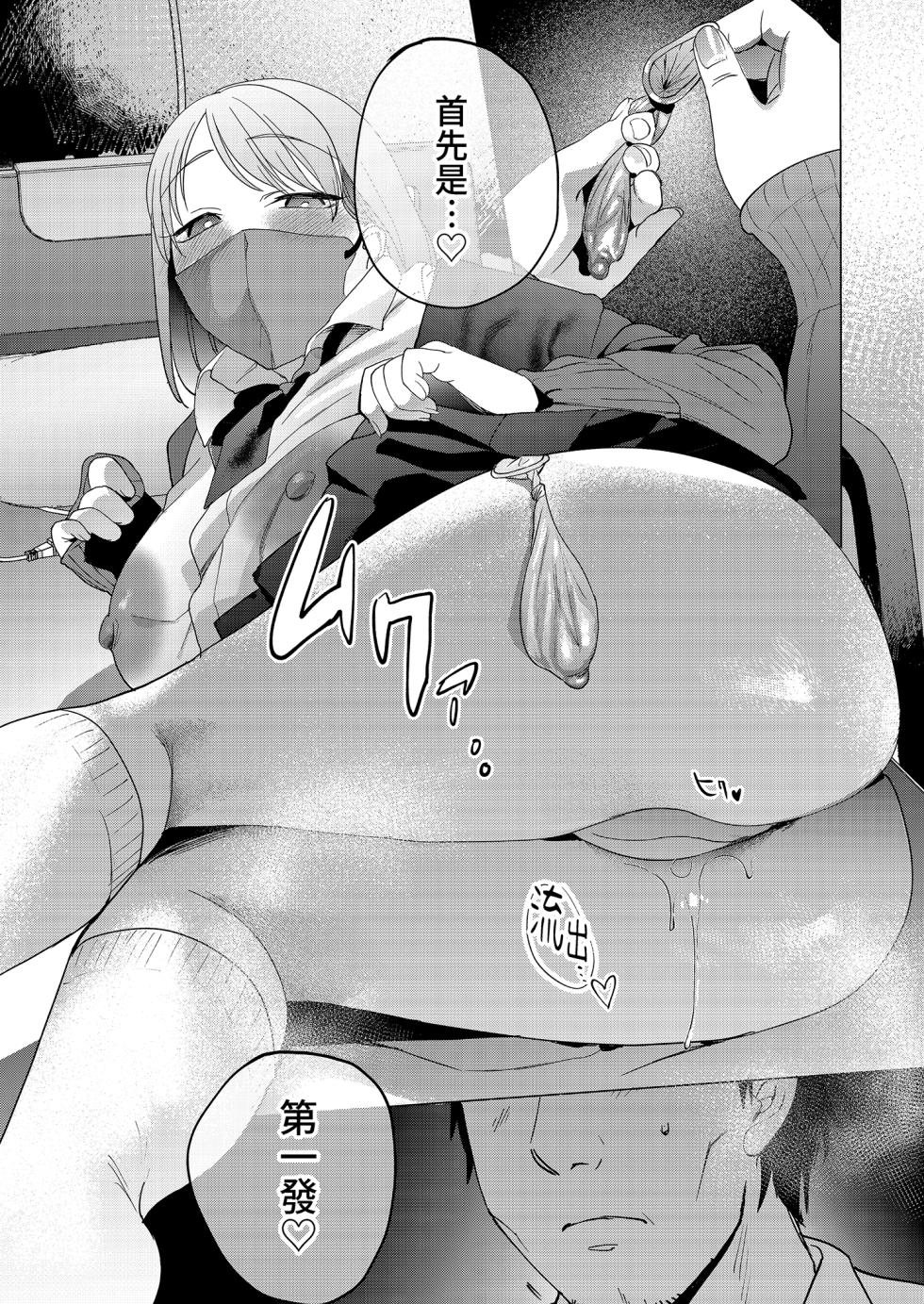 [Manmaya (Same Manma)] Jinsei Shuuryou 5-byou Mae Nazo JK ni Kuwareru｜登出人生前5秒被謎之●K吃掉了 [Chinese] [Digital] - Page 34