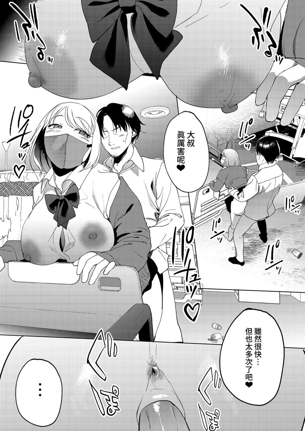 [Manmaya (Same Manma)] Jinsei Shuuryou 5-byou Mae Nazo JK ni Kuwareru｜登出人生前5秒被謎之●K吃掉了 [Chinese] [Digital] - Page 35