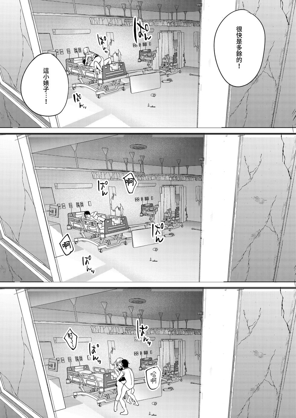 [Manmaya (Same Manma)] Jinsei Shuuryou 5-byou Mae Nazo JK ni Kuwareru｜登出人生前5秒被謎之●K吃掉了 [Chinese] [Digital] - Page 36