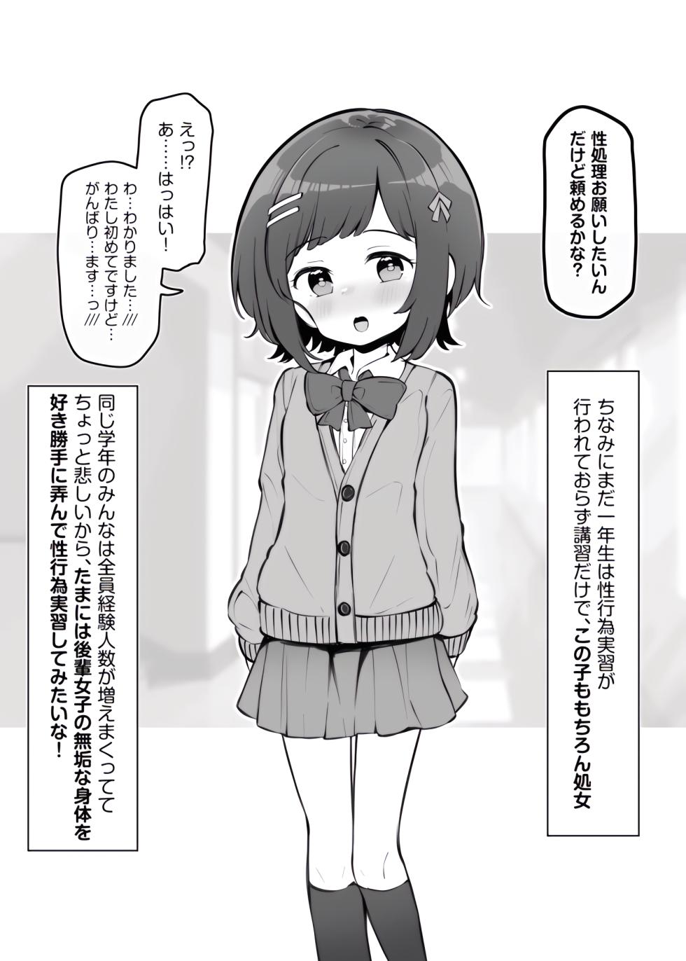 [Matsuriuta] Fushigi na Chikara de Gakkou no Jugyou ga Ecchi ni Natteita Hanashi Sono 4 - Page 2