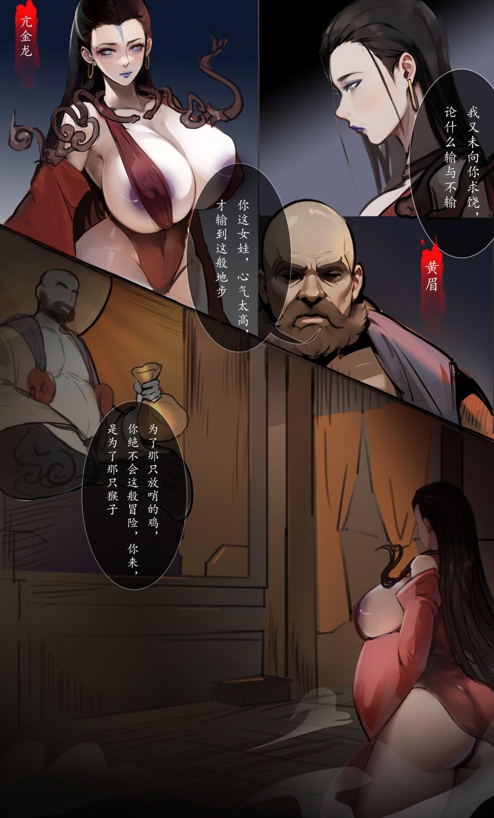 黑神话悟空无修正杂图 - Page 32