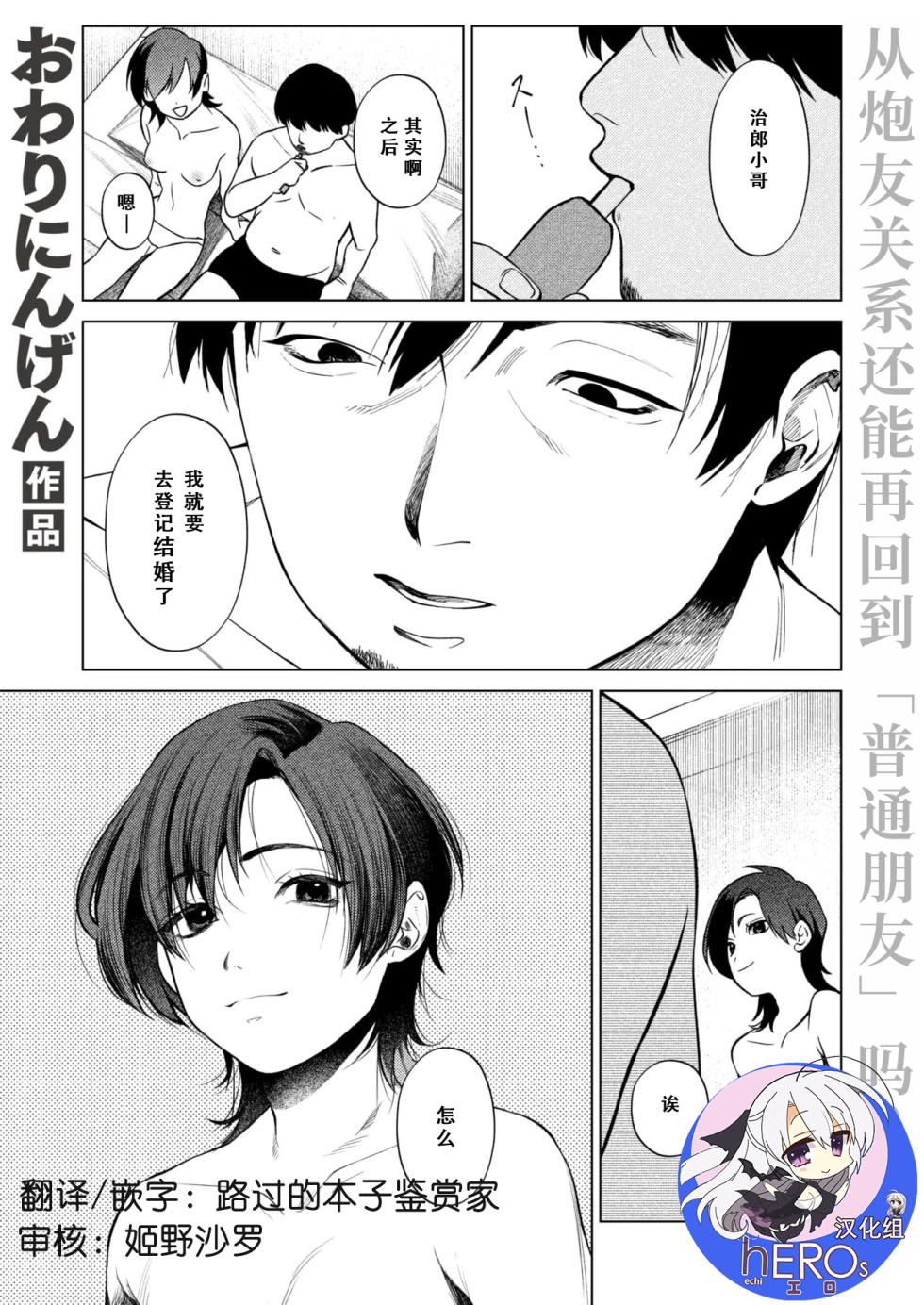 [Owariningen]Tsubaki No Himegoto[Chinese] [hEROs汉化组] - Page 1