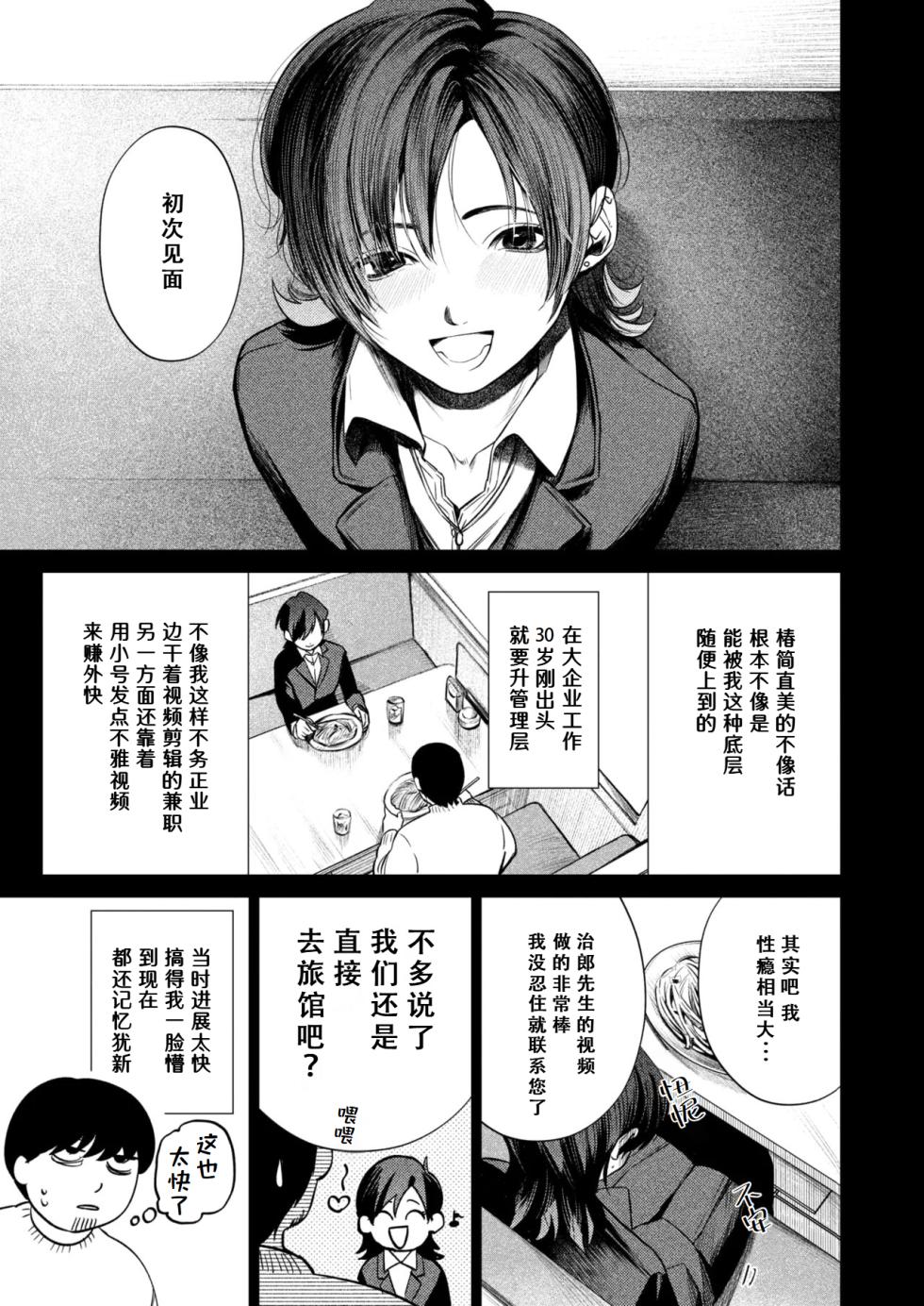 [Owariningen]Tsubaki No Himegoto[Chinese] [hEROs汉化组] - Page 4