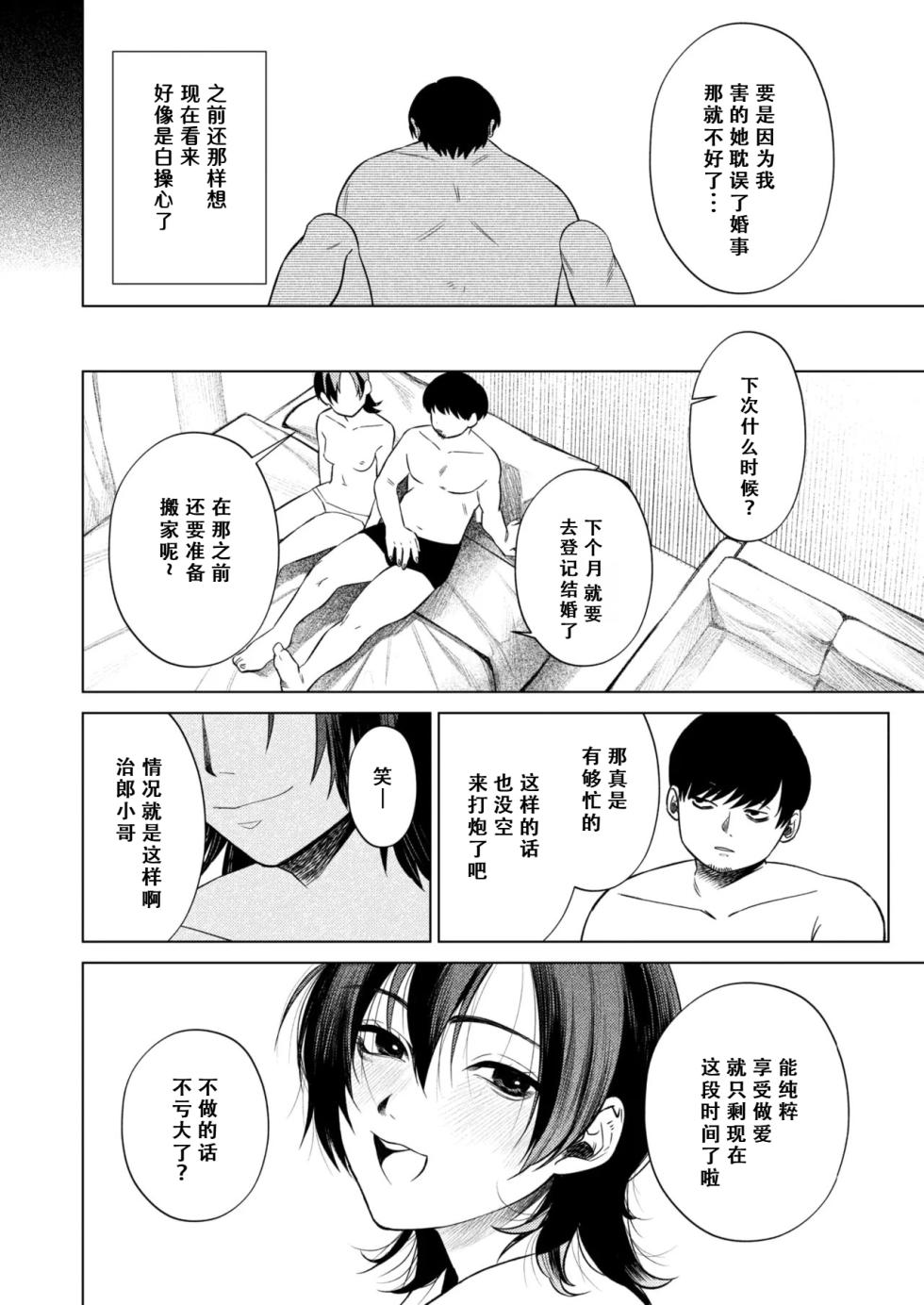 [Owariningen]Tsubaki No Himegoto[Chinese] [hEROs汉化组] - Page 7