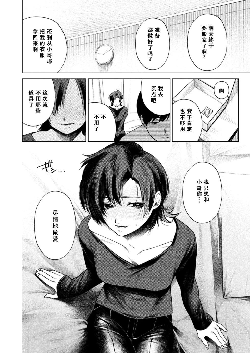 [Owariningen]Tsubaki No Himegoto[Chinese] [hEROs汉化组] - Page 11