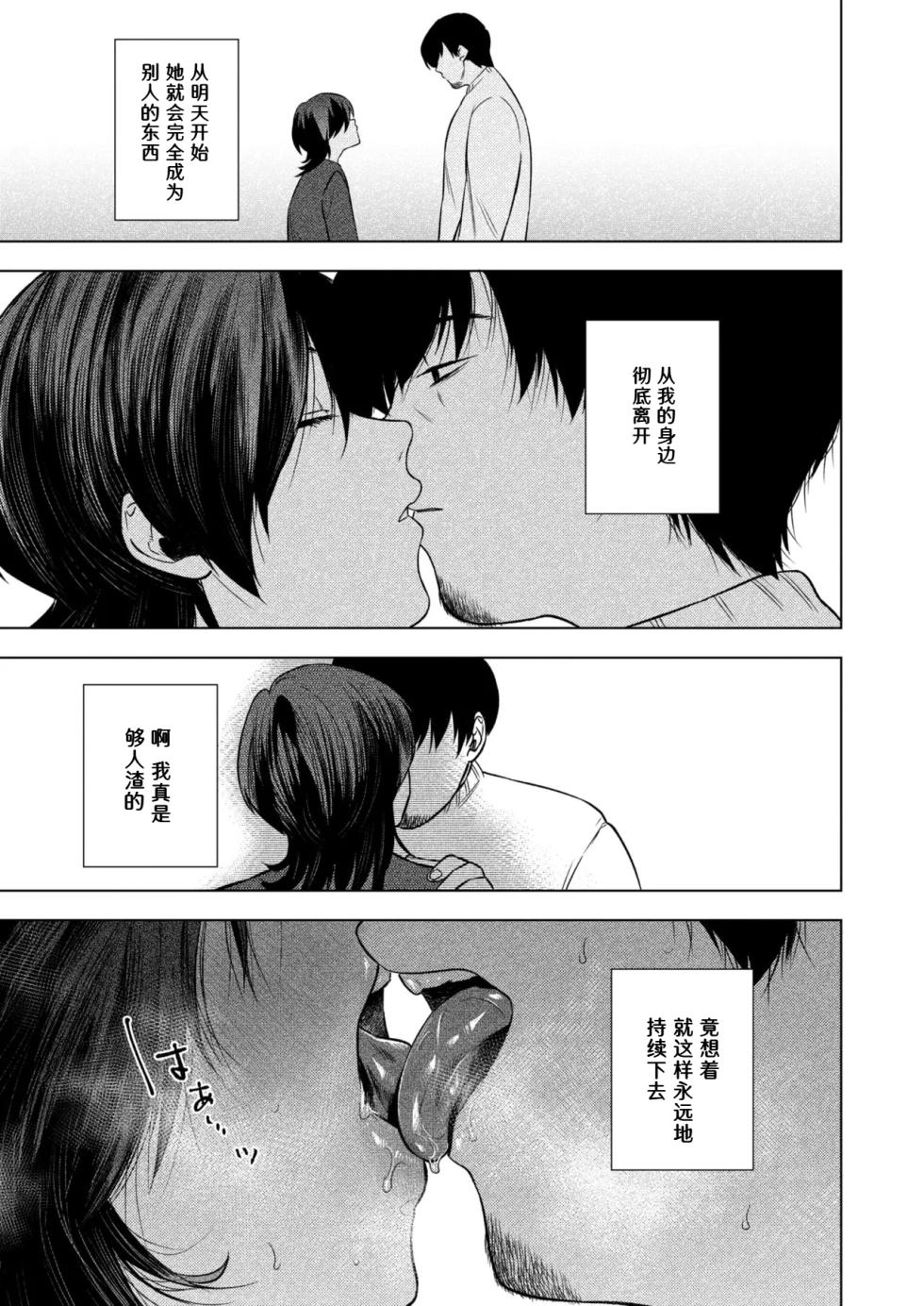 [Owariningen]Tsubaki No Himegoto[Chinese] [hEROs汉化组] - Page 12
