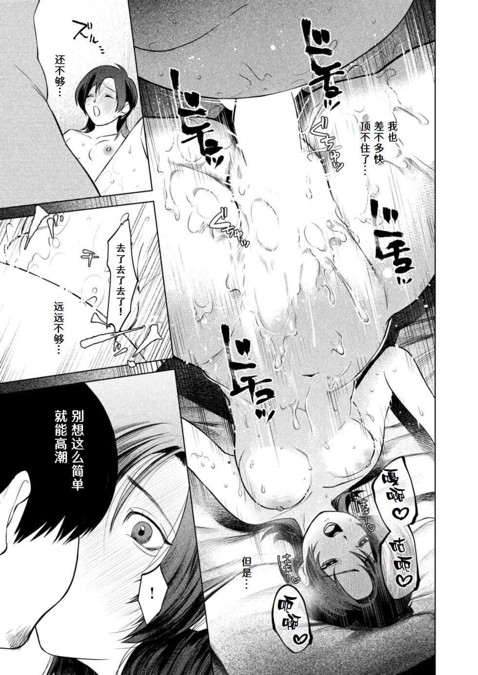 [Owariningen]Tsubaki No Himegoto[Chinese] [hEROs汉化组] - Page 20