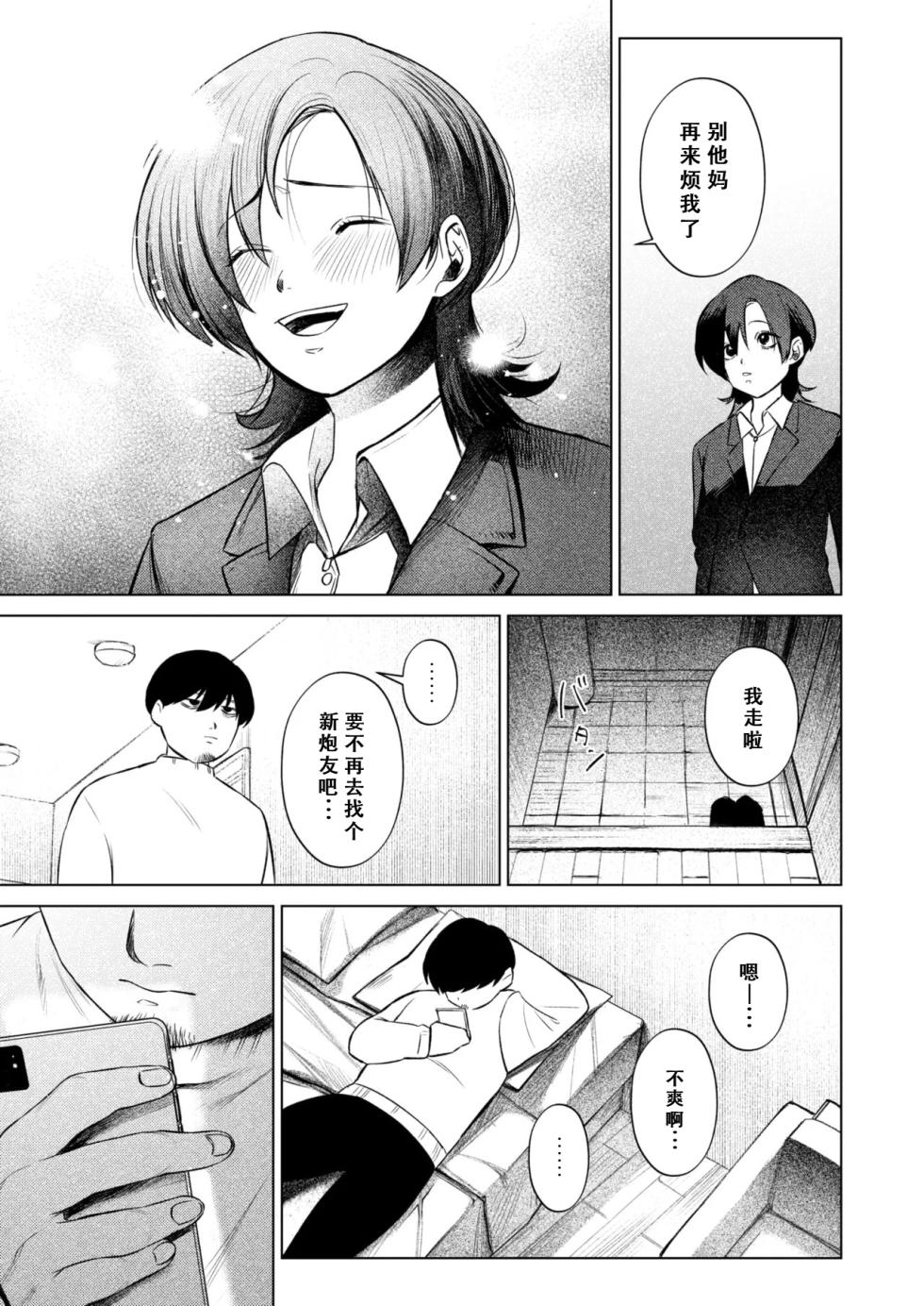 [Owariningen]Tsubaki No Himegoto[Chinese] [hEROs汉化组] - Page 24