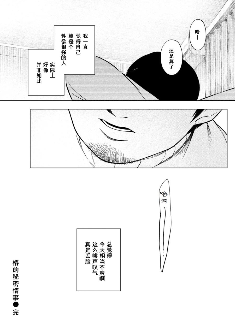 [Owariningen]Tsubaki No Himegoto[Chinese] [hEROs汉化组] - Page 25
