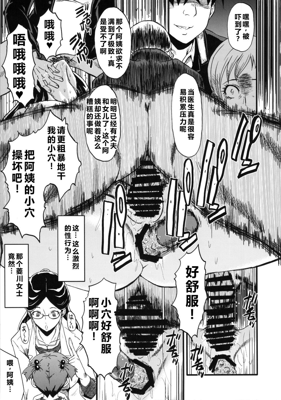 (C85) [Urakata Honpo (SINK)] Urabambi Vol. 48 Ochi Mama ~Kazoku ni Kakurete Hard SEX ni Hamaru Hahaoya-tachi~ (Dokidoki! Precure) [Chinese] [塔洛斯一号个人机翻] - Page 10