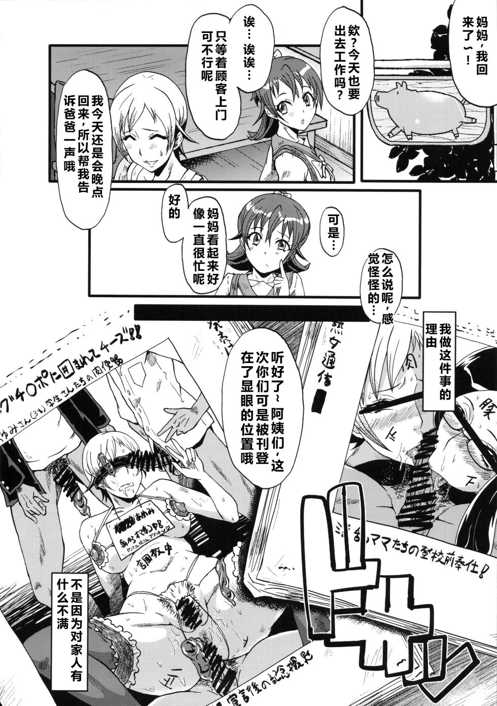 (C85) [Urakata Honpo (SINK)] Urabambi Vol. 48 Ochi Mama ~Kazoku ni Kakurete Hard SEX ni Hamaru Hahaoya-tachi~ (Dokidoki! Precure) [Chinese] [塔洛斯一号个人机翻] - Page 13