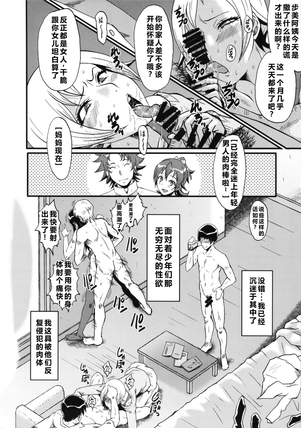 (C85) [Urakata Honpo (SINK)] Urabambi Vol. 48 Ochi Mama ~Kazoku ni Kakurete Hard SEX ni Hamaru Hahaoya-tachi~ (Dokidoki! Precure) [Chinese] [塔洛斯一号个人机翻] - Page 15