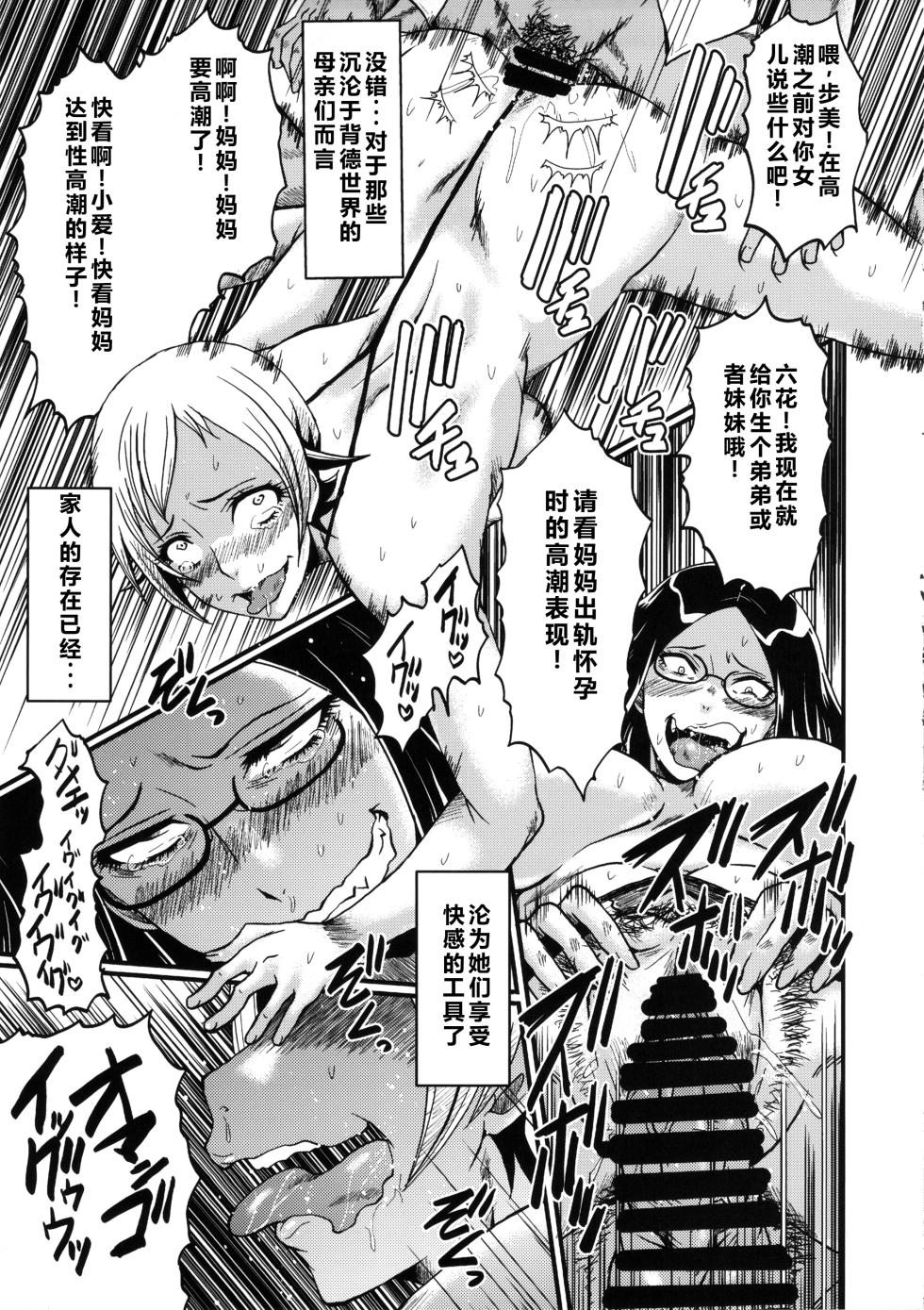 (C85) [Urakata Honpo (SINK)] Urabambi Vol. 48 Ochi Mama ~Kazoku ni Kakurete Hard SEX ni Hamaru Hahaoya-tachi~ (Dokidoki! Precure) [Chinese] [塔洛斯一号个人机翻] - Page 20