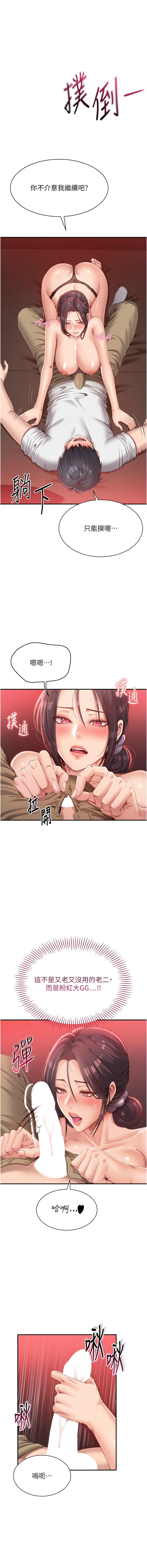 [G.HO & Saron] 倒追游戏 |  倒追遊戲 1-7 [Chinese] [Ongoing] - Page 17